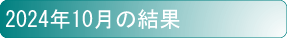 2024N10